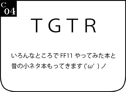 Ｃ-04：TGTR