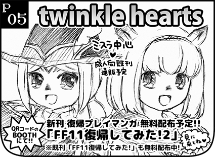 Ｐ-05：twinkle hearts