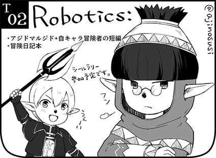 T-02：Robotics:
